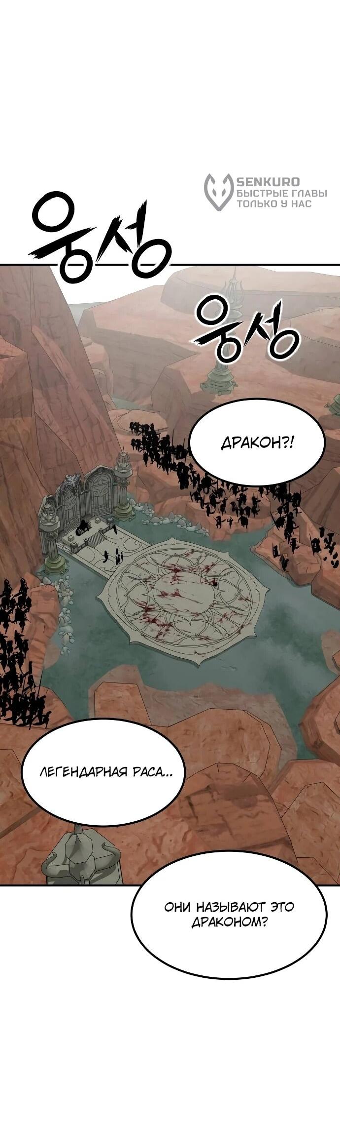 Манга Разрушитель обороны - Глава 26 Страница 52