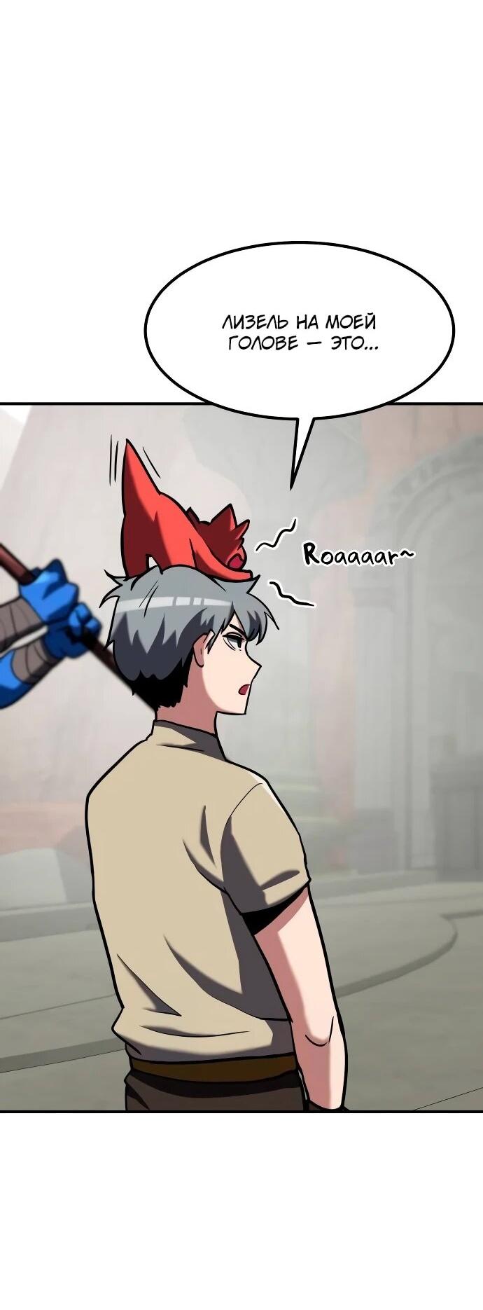 Манга Разрушитель обороны - Глава 26 Страница 46