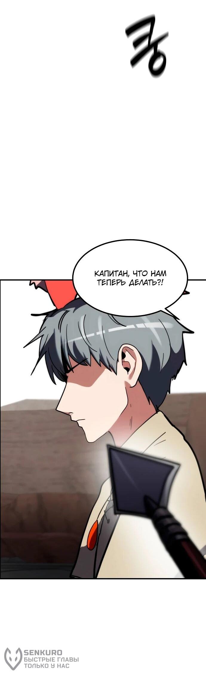 Манга Разрушитель обороны - Глава 26 Страница 63