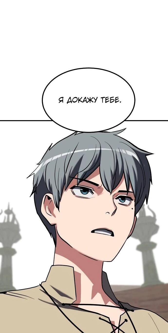 Манга Разрушитель обороны - Глава 26 Страница 81