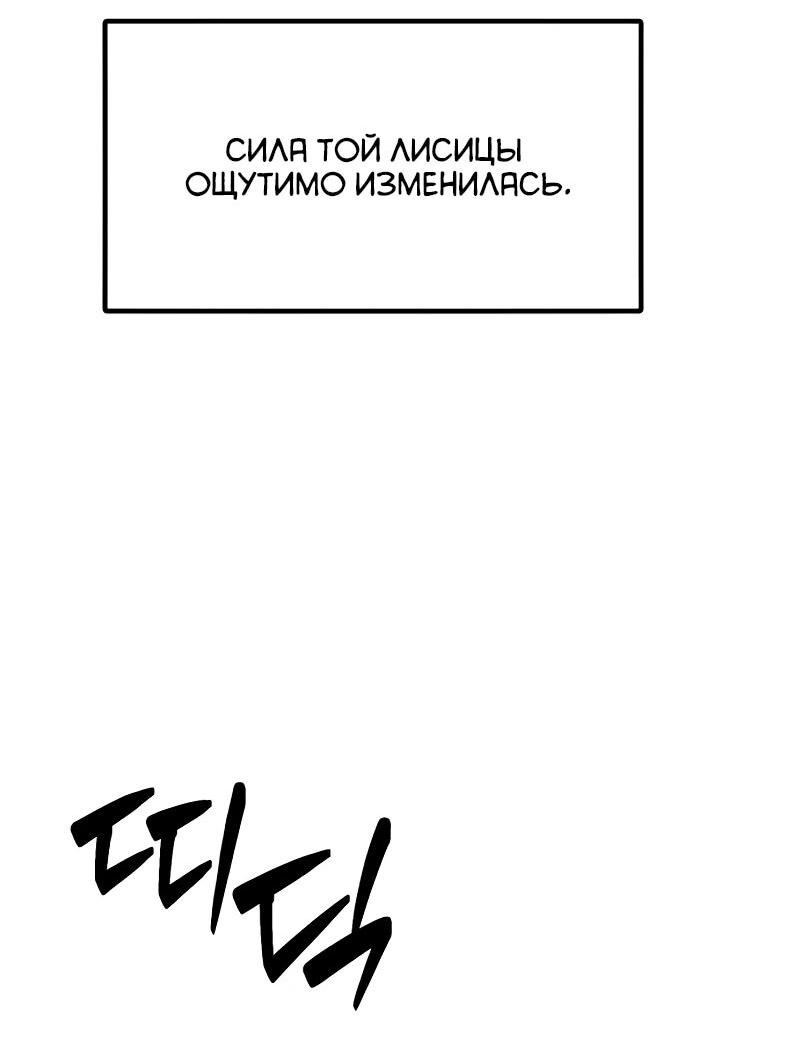 Манга Разрушитель обороны - Глава 32 Страница 47