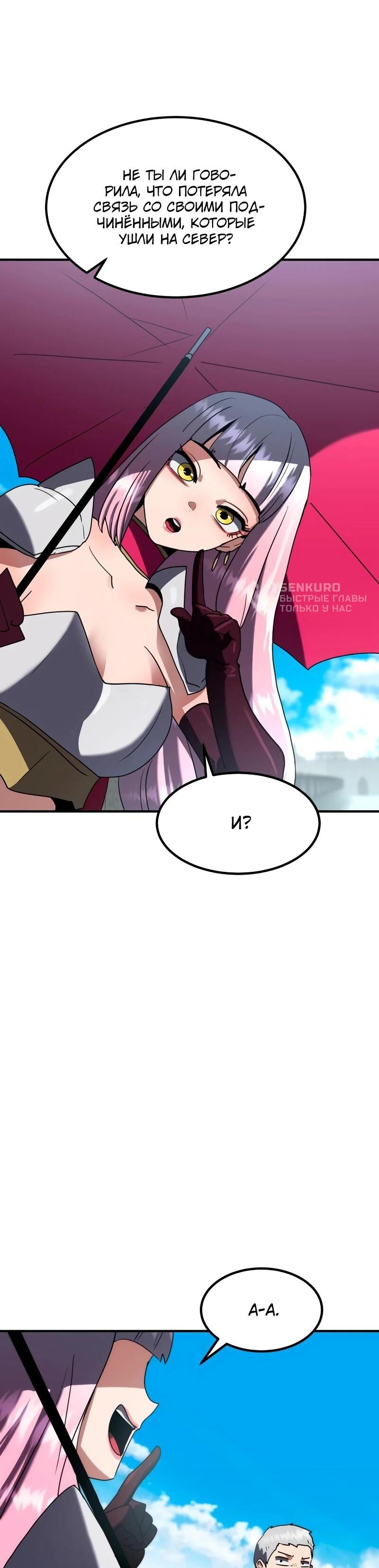 Манга Разрушитель обороны - Глава 32 Страница 26