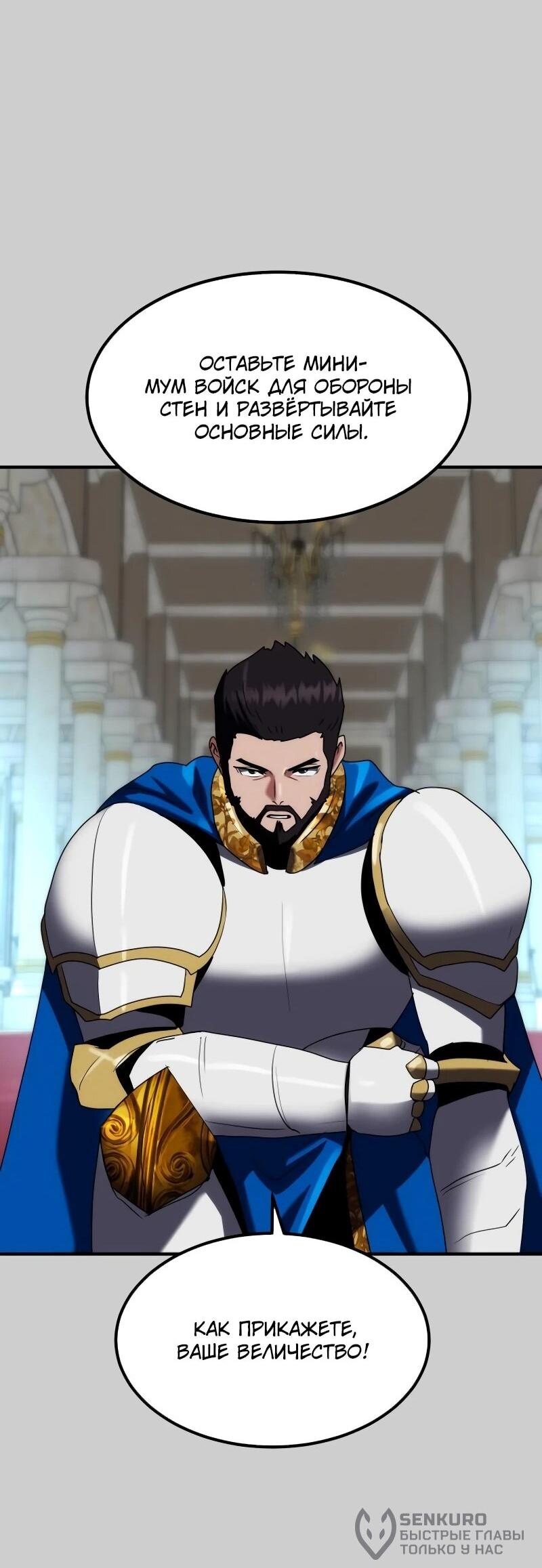 Манга Разрушитель обороны - Глава 32 Страница 22