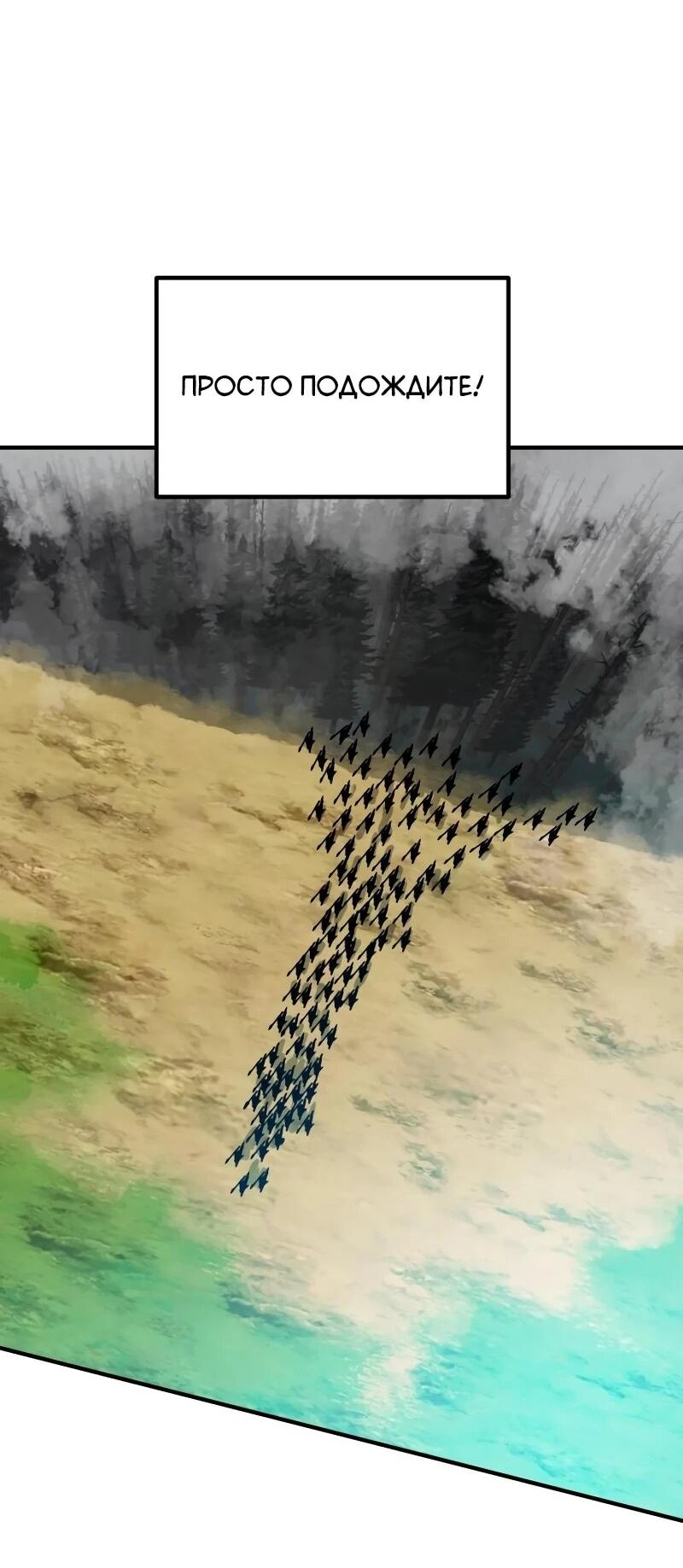 Манга Разрушитель обороны - Глава 32 Страница 89