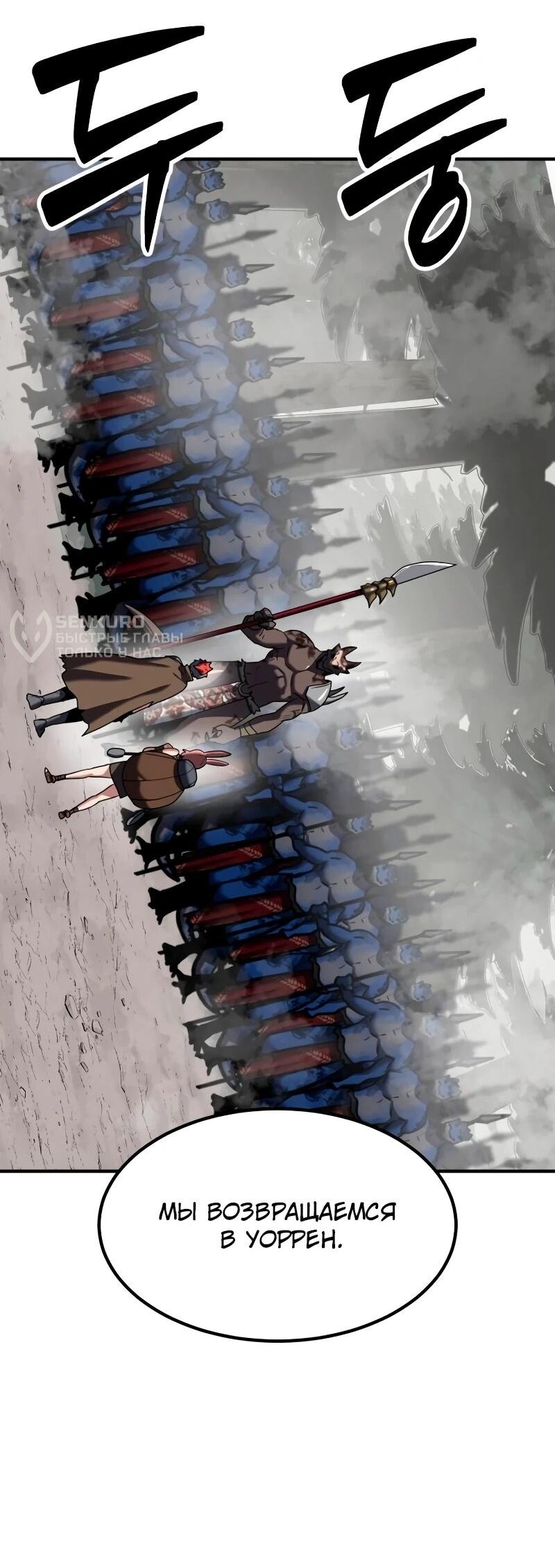 Манга Разрушитель обороны - Глава 32 Страница 76