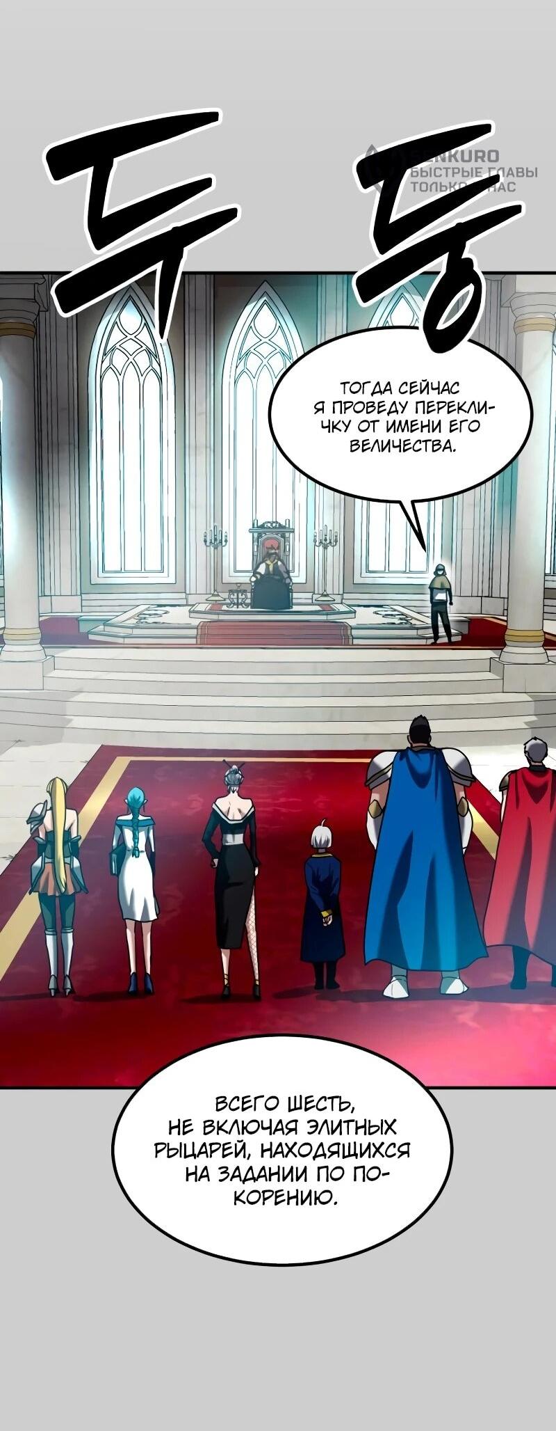 Манга Разрушитель обороны - Глава 32 Страница 16