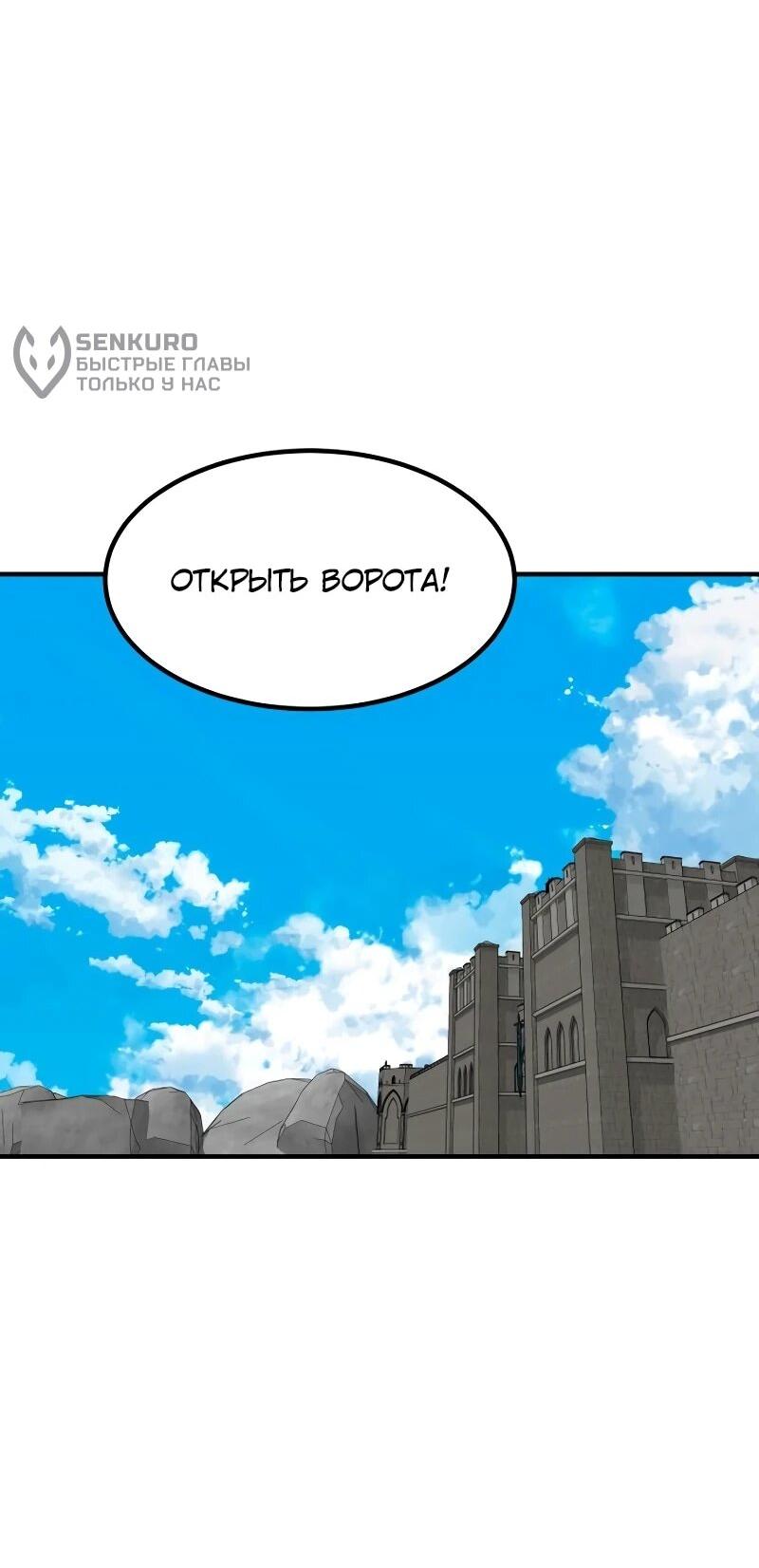 Манга Разрушитель обороны - Глава 32 Страница 11