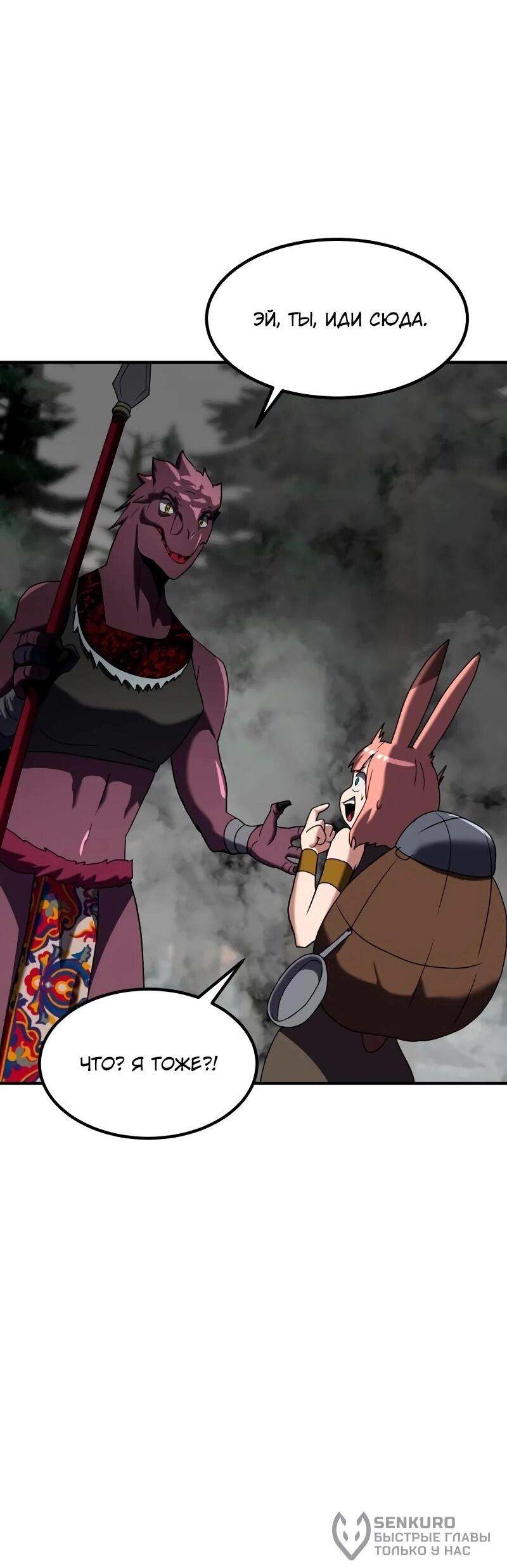 Манга Разрушитель обороны - Глава 32 Страница 79