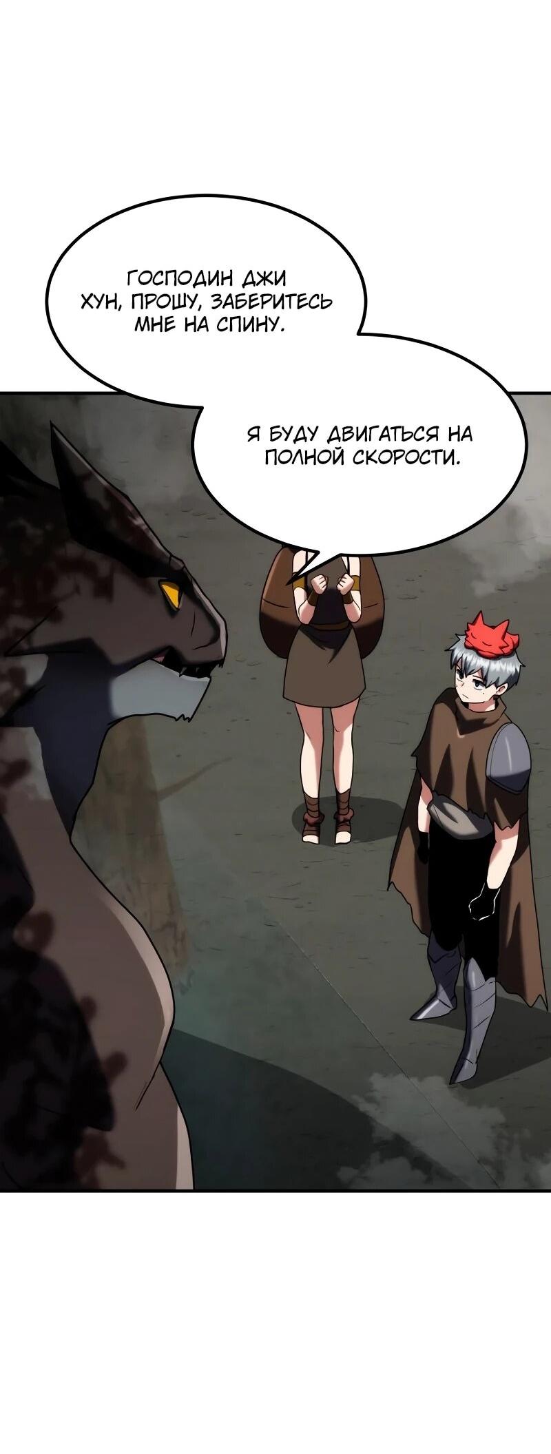 Манга Разрушитель обороны - Глава 32 Страница 78