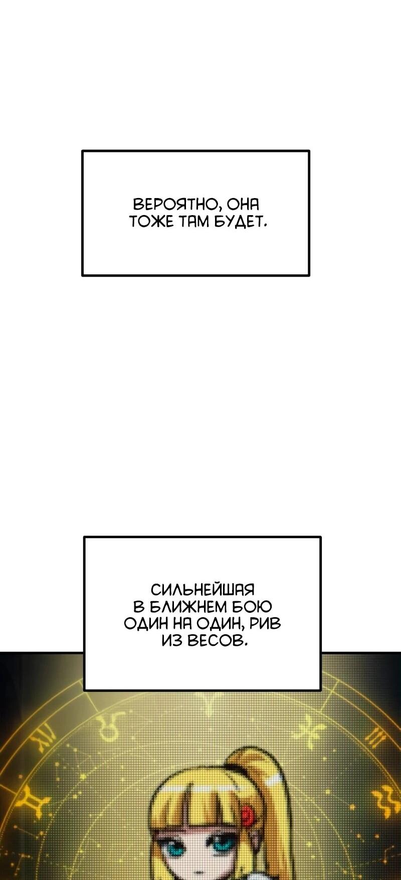 Манга Разрушитель обороны - Глава 32 Страница 50