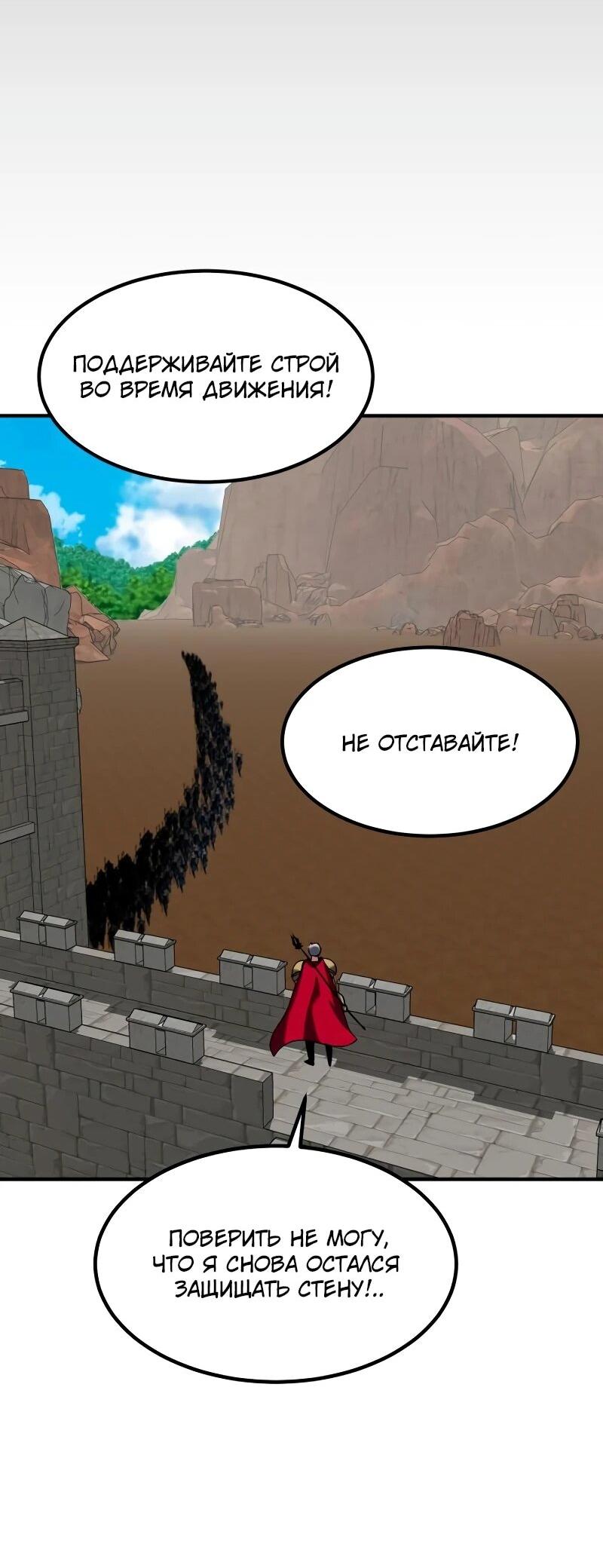 Манга Разрушитель обороны - Глава 32 Страница 24