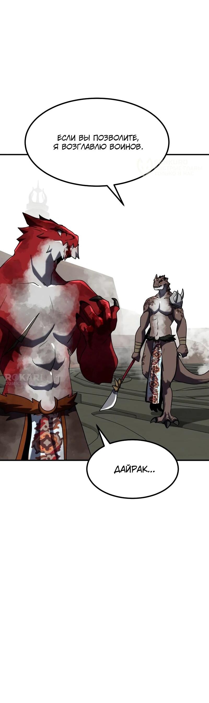 Манга Разрушитель обороны - Глава 32 Страница 64