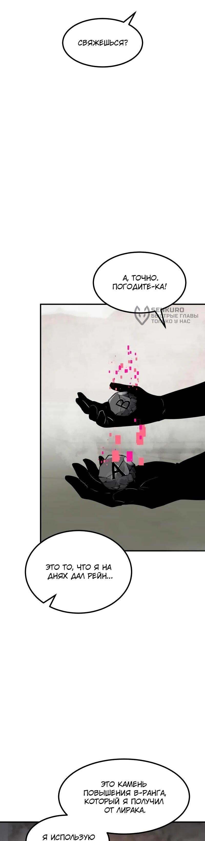 Манга Разрушитель обороны - Глава 32 Страница 44