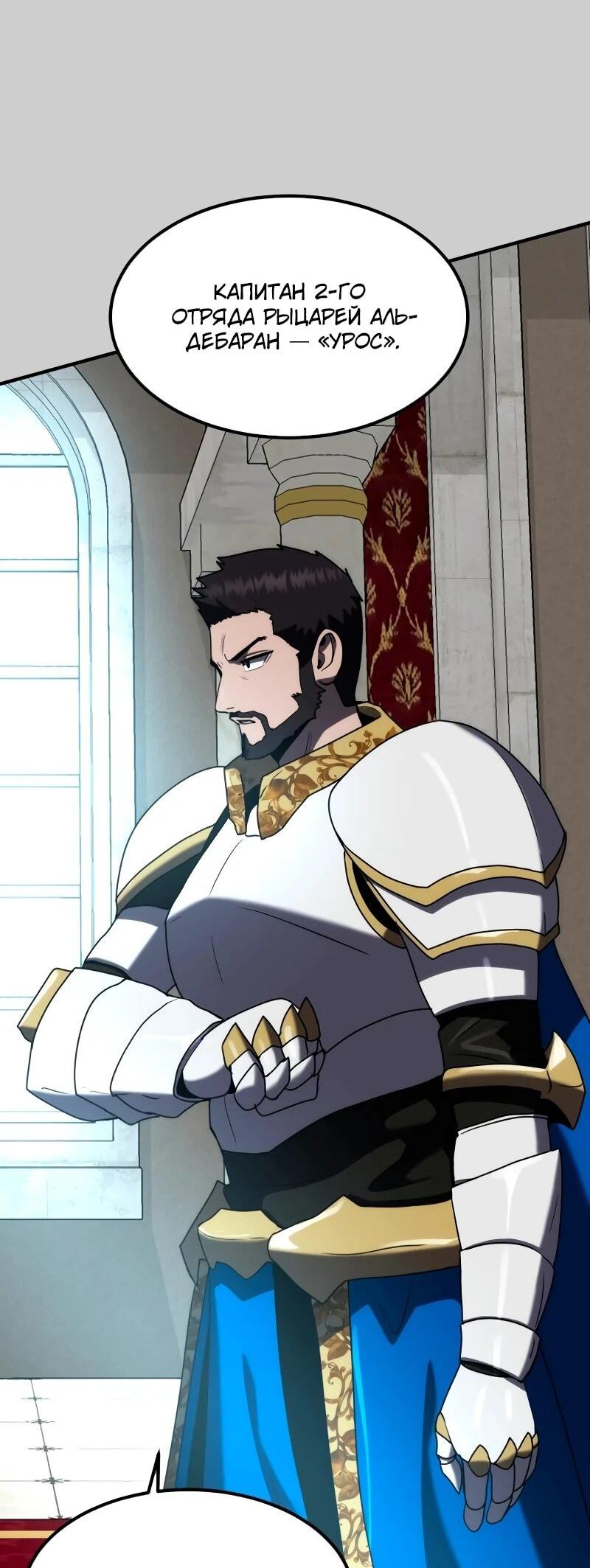 Манга Разрушитель обороны - Глава 32 Страница 18