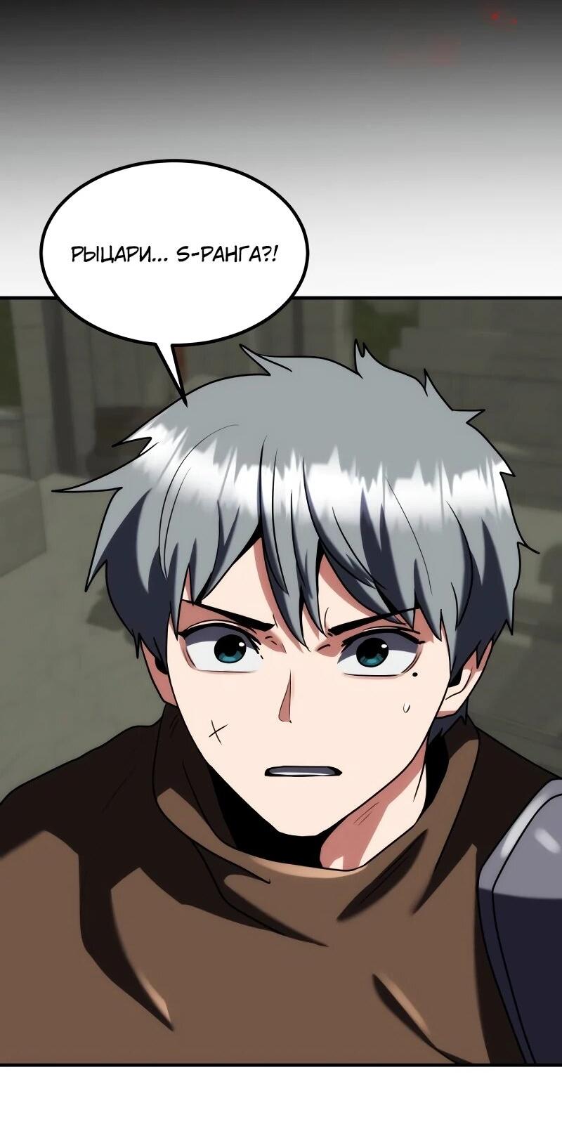 Манга Разрушитель обороны - Глава 32 Страница 5