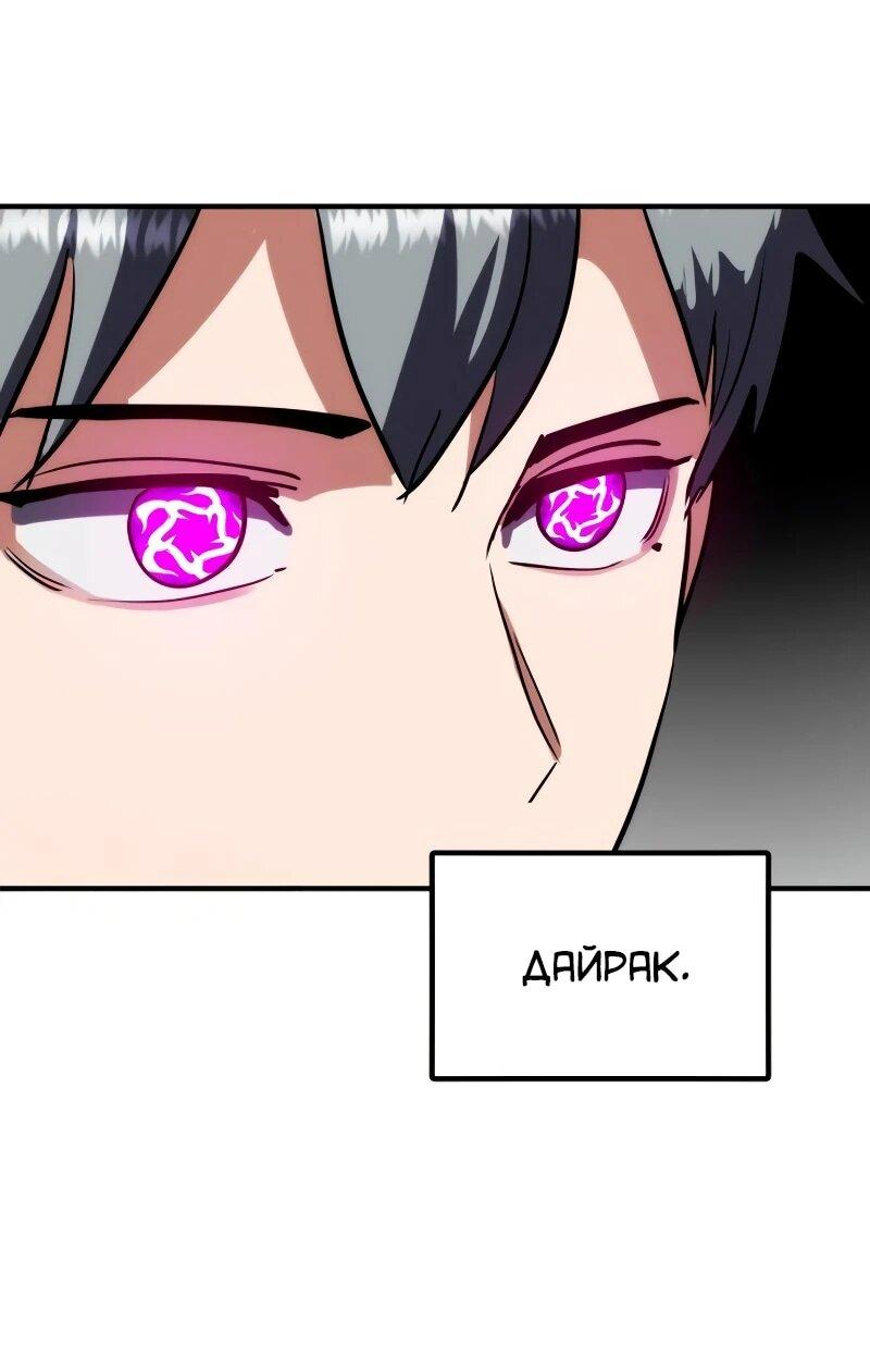 Манга Разрушитель обороны - Глава 32 Страница 65