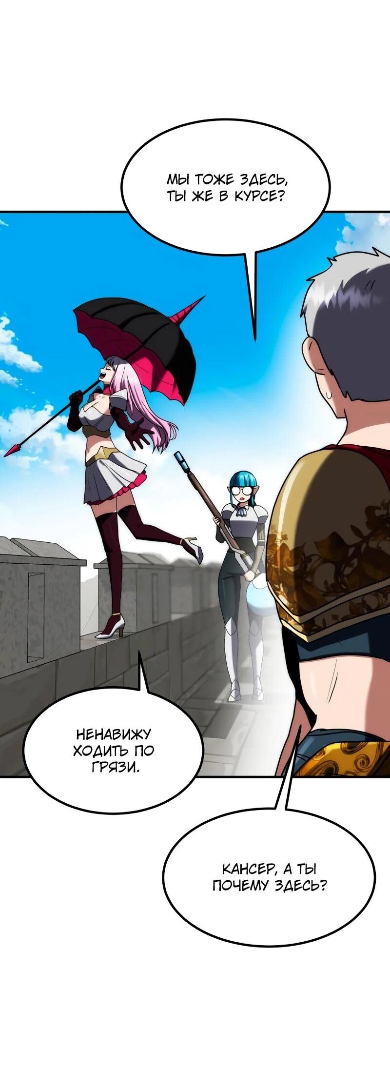 Манга Разрушитель обороны - Глава 32 Страница 25