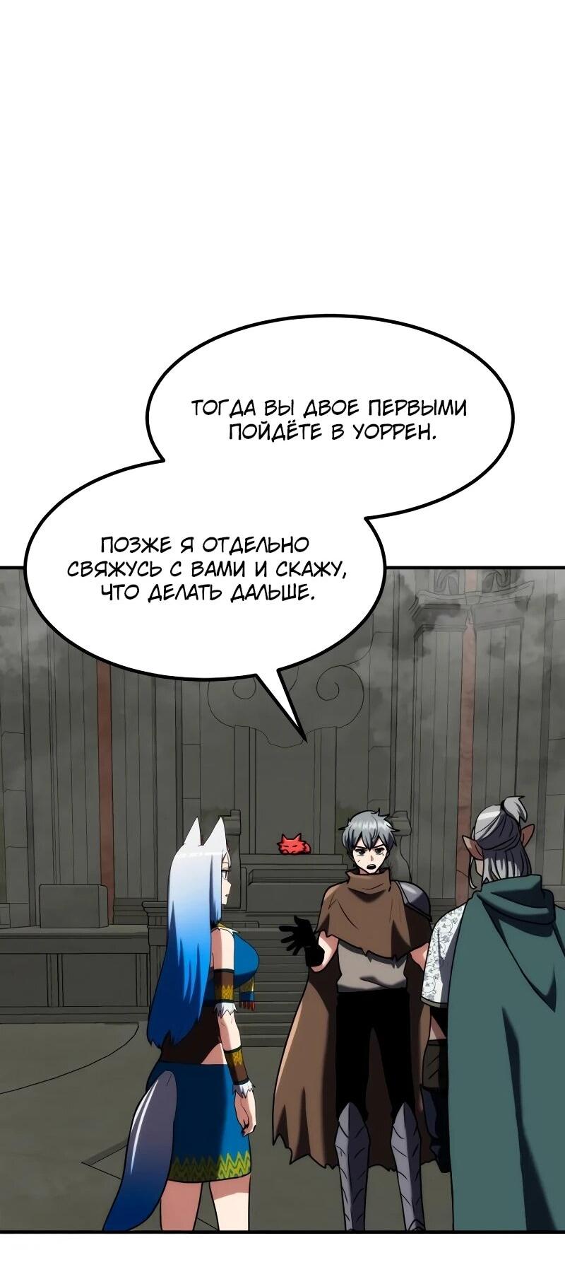 Манга Разрушитель обороны - Глава 32 Страница 43