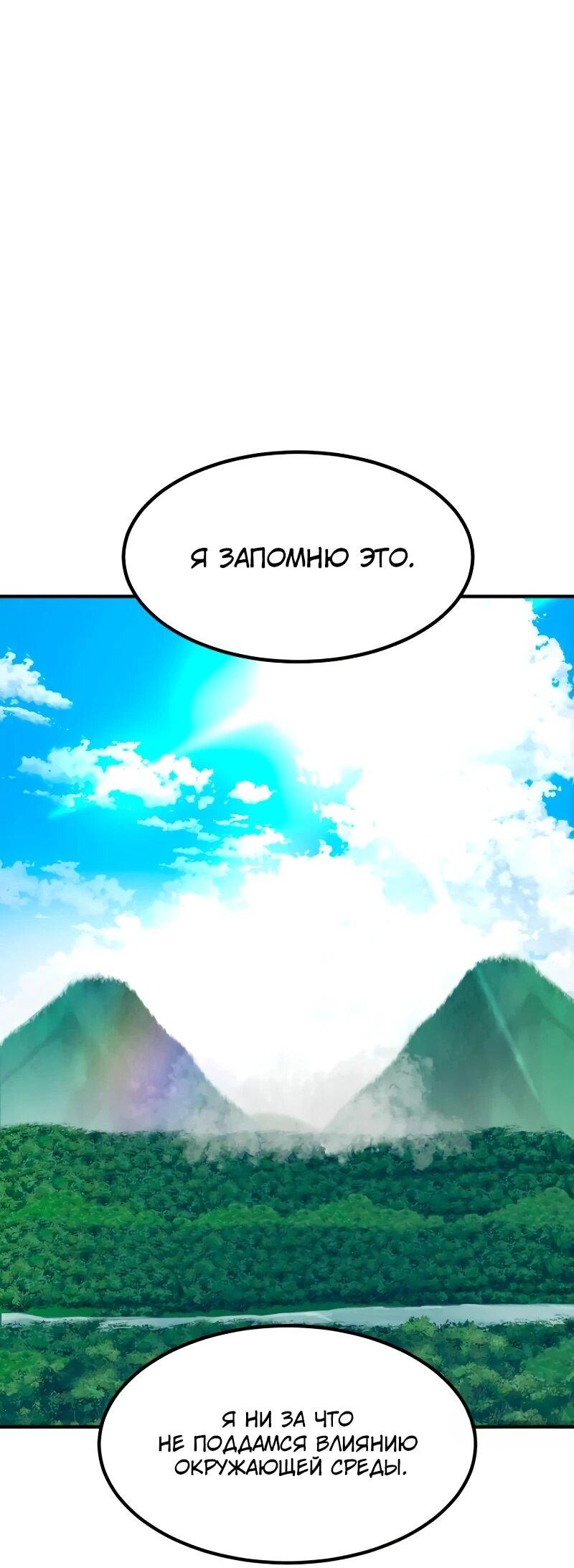 Манга Разрушитель обороны - Глава 32 Страница 71