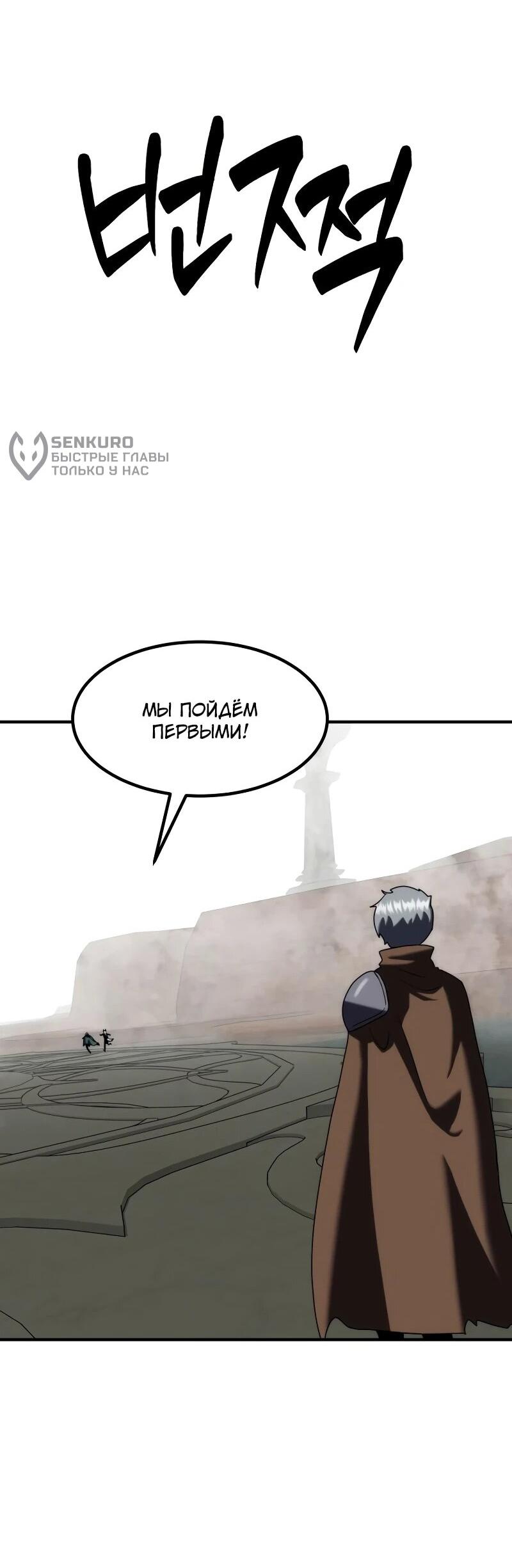 Манга Разрушитель обороны - Глава 32 Страница 53