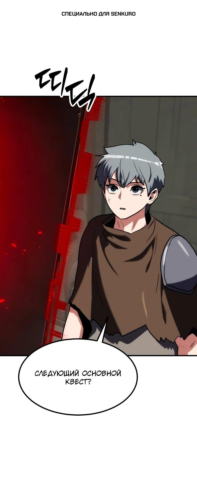 Манга Разрушитель обороны - Глава 32 Страница 1