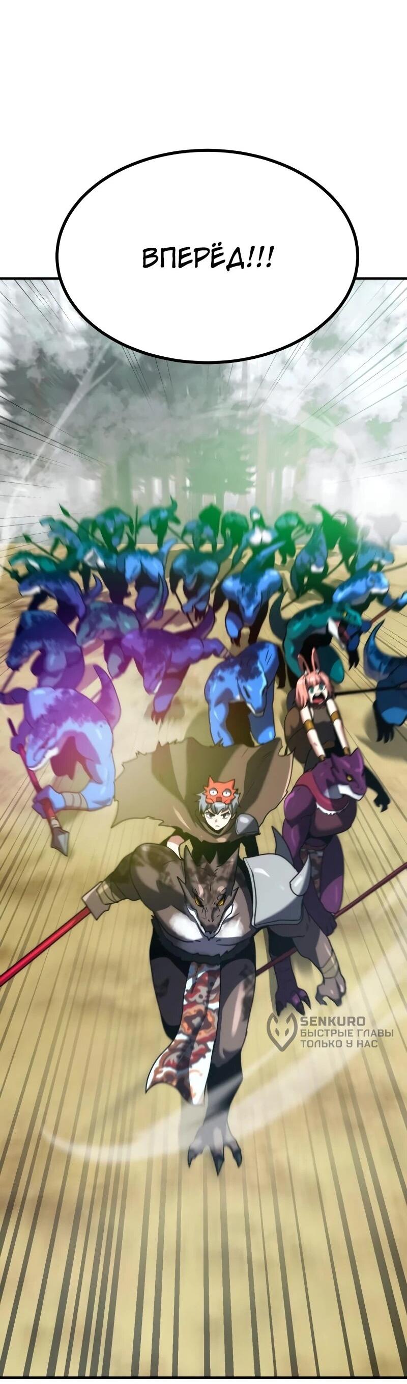Манга Разрушитель обороны - Глава 32 Страница 87