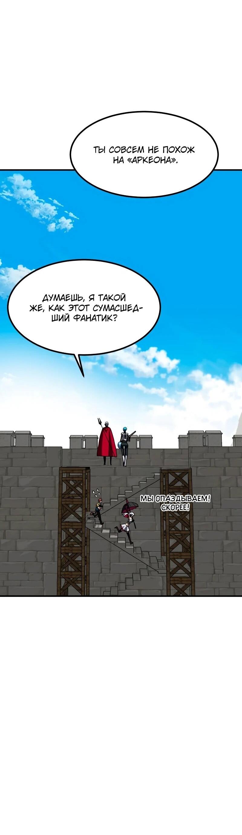 Манга Разрушитель обороны - Глава 32 Страница 35