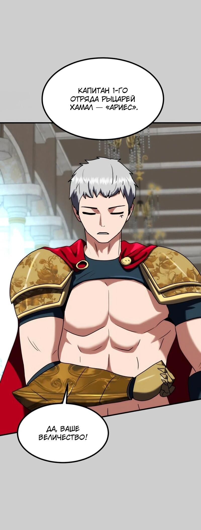 Манга Разрушитель обороны - Глава 32 Страница 17