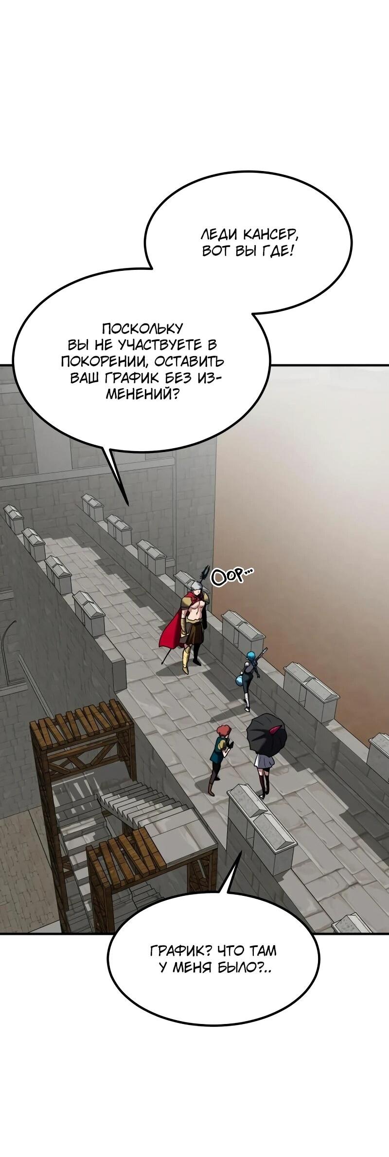 Манга Разрушитель обороны - Глава 32 Страница 31