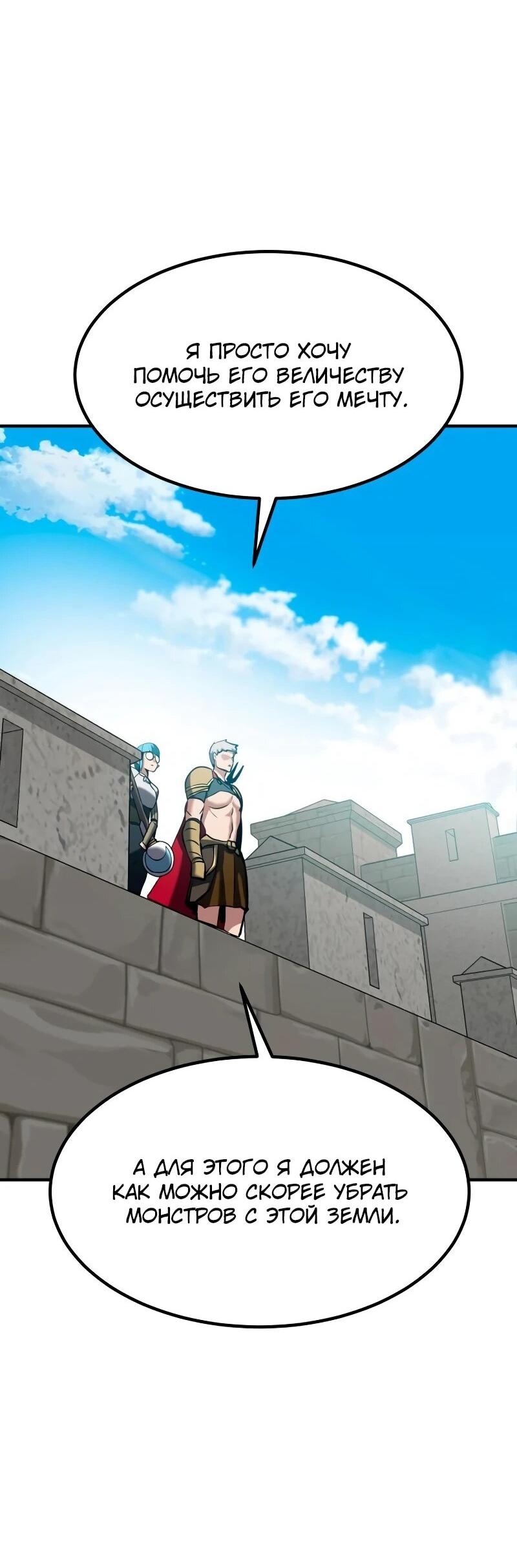 Манга Разрушитель обороны - Глава 32 Страница 34