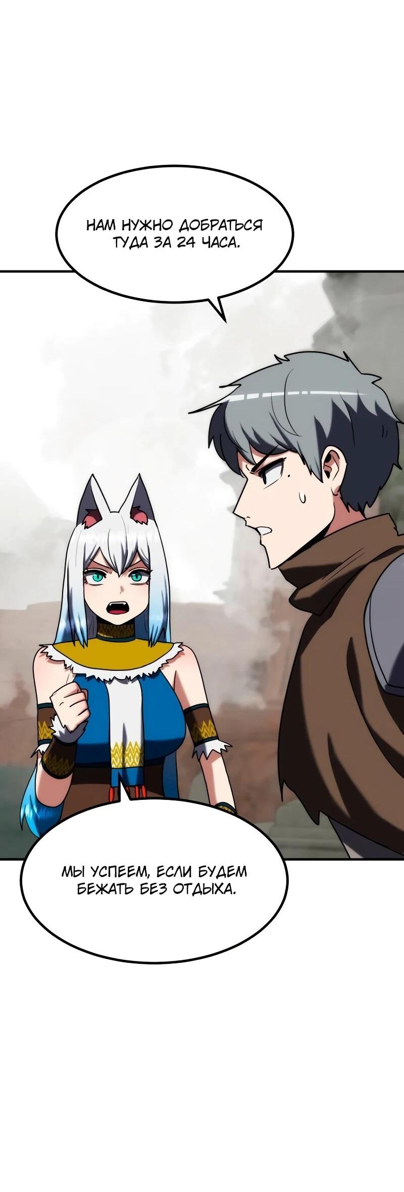 Манга Разрушитель обороны - Глава 32 Страница 42