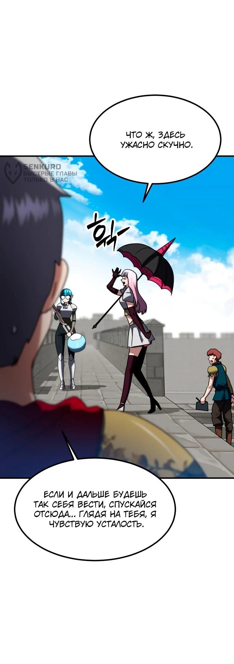 Манга Разрушитель обороны - Глава 32 Страница 30