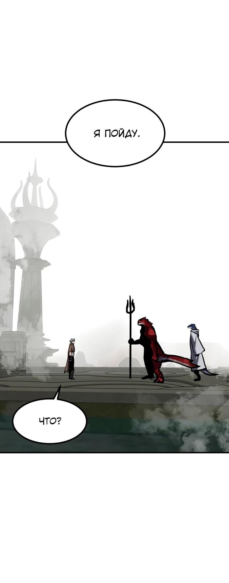 Манга Разрушитель обороны - Глава 32 Страница 57