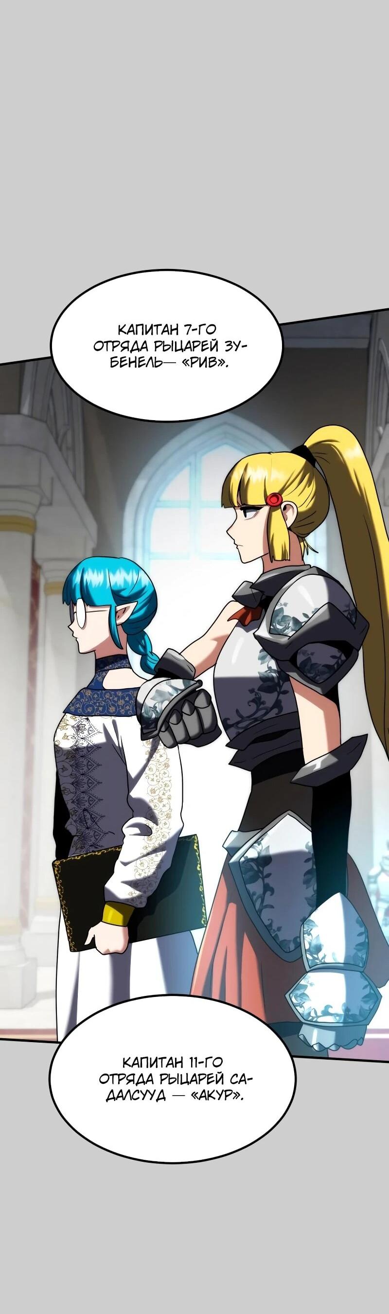 Манга Разрушитель обороны - Глава 32 Страница 20