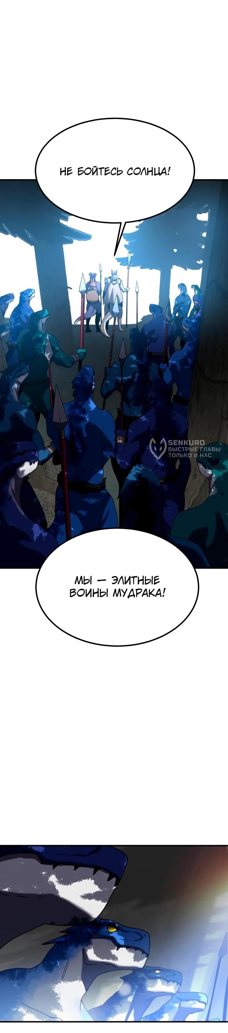 Манга Разрушитель обороны - Глава 32 Страница 84