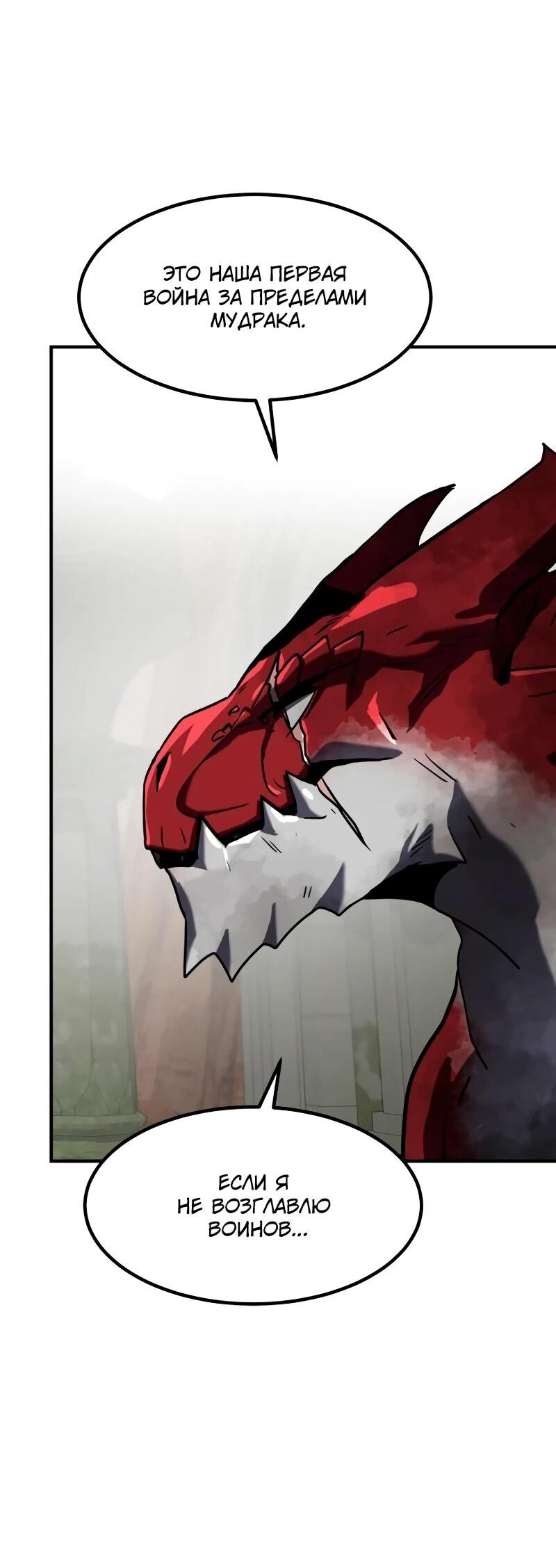 Манга Разрушитель обороны - Глава 32 Страница 61
