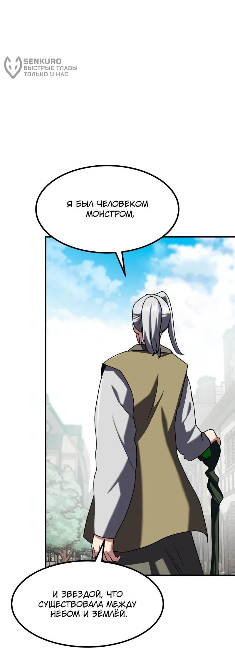 Манга Разрушитель обороны - Глава 32 Страница 37