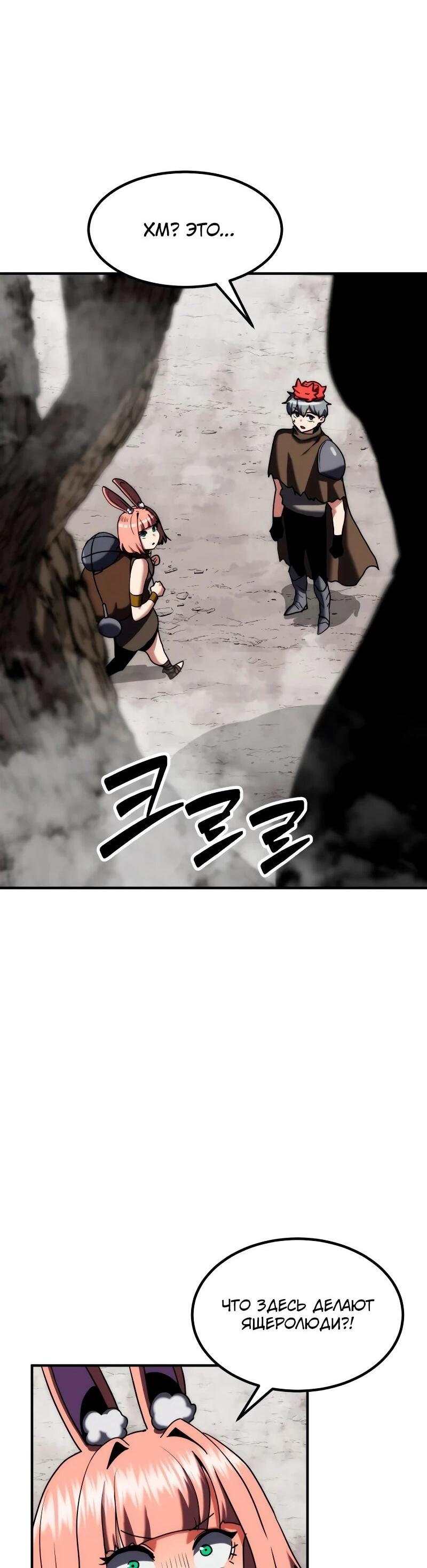 Манга Разрушитель обороны - Глава 32 Страница 74