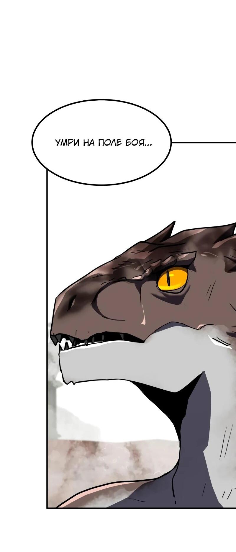 Манга Разрушитель обороны - Глава 32 Страница 70