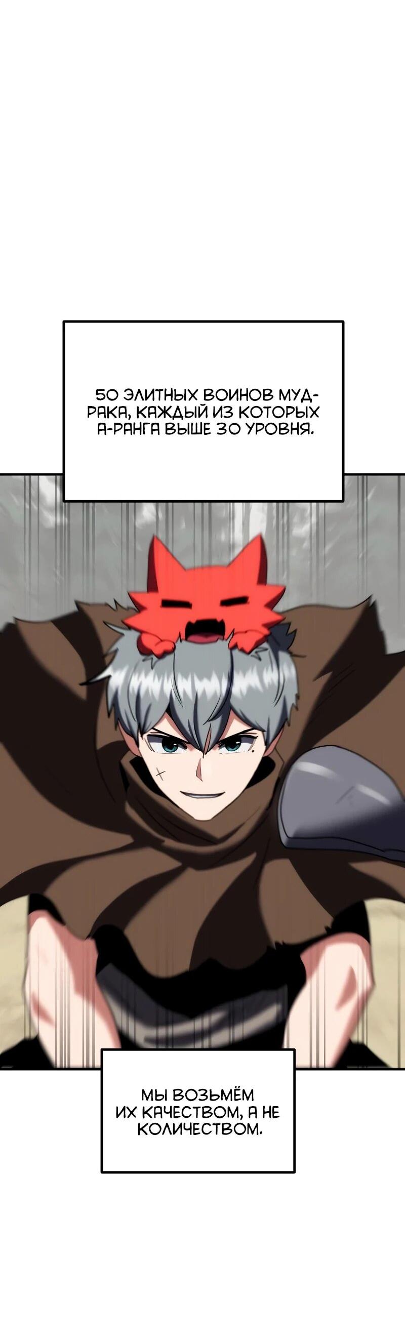 Манга Разрушитель обороны - Глава 32 Страница 88