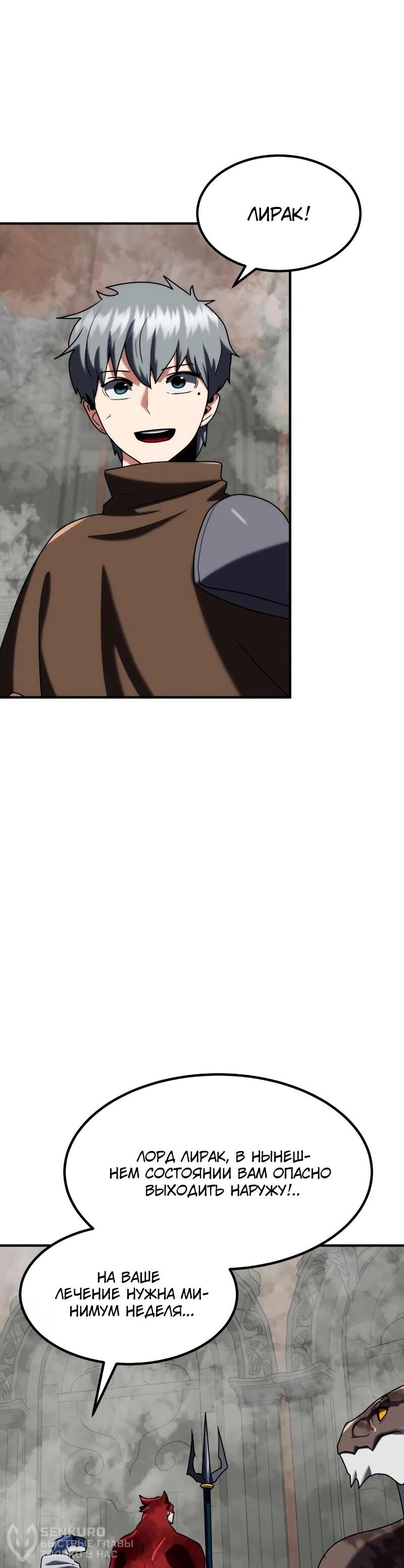 Манга Разрушитель обороны - Глава 32 Страница 59