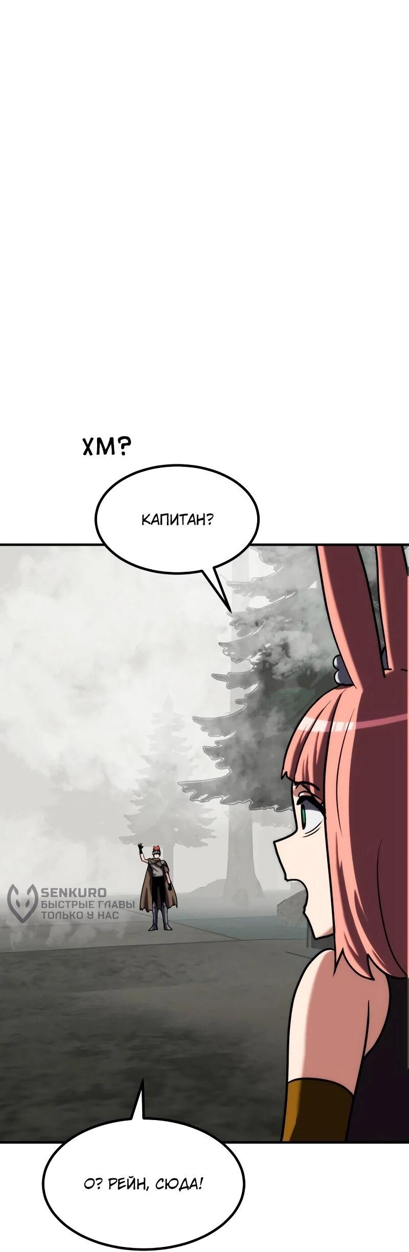 Манга Разрушитель обороны - Глава 32 Страница 72