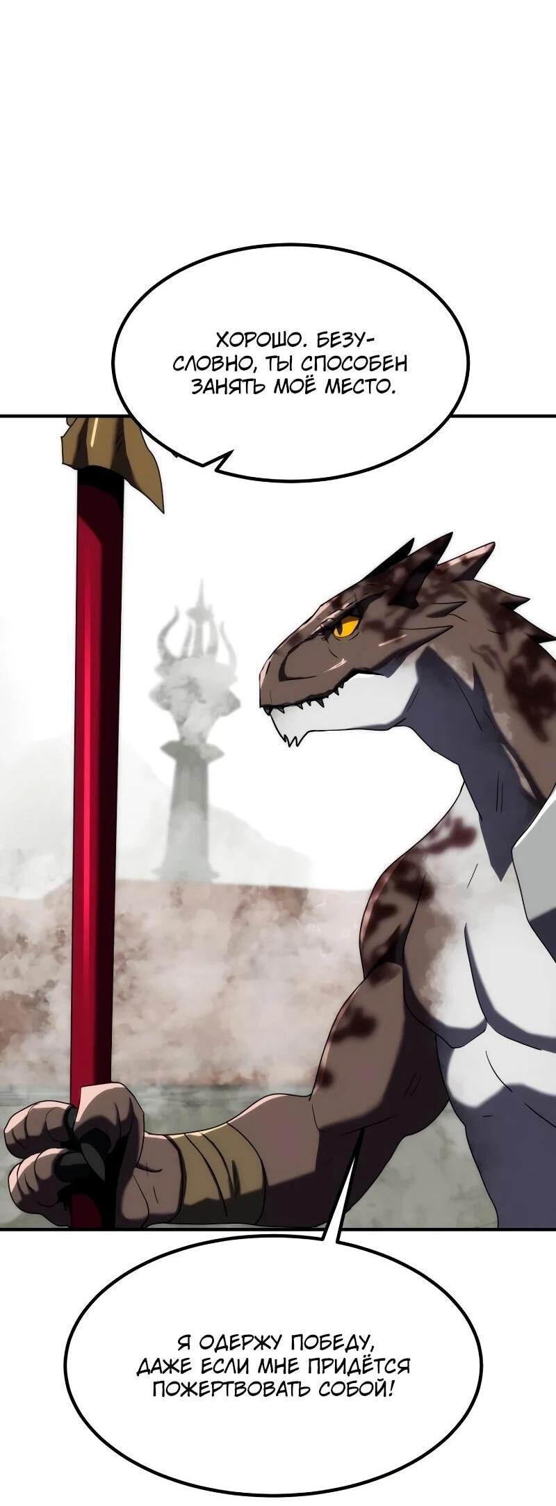 Манга Разрушитель обороны - Глава 32 Страница 68