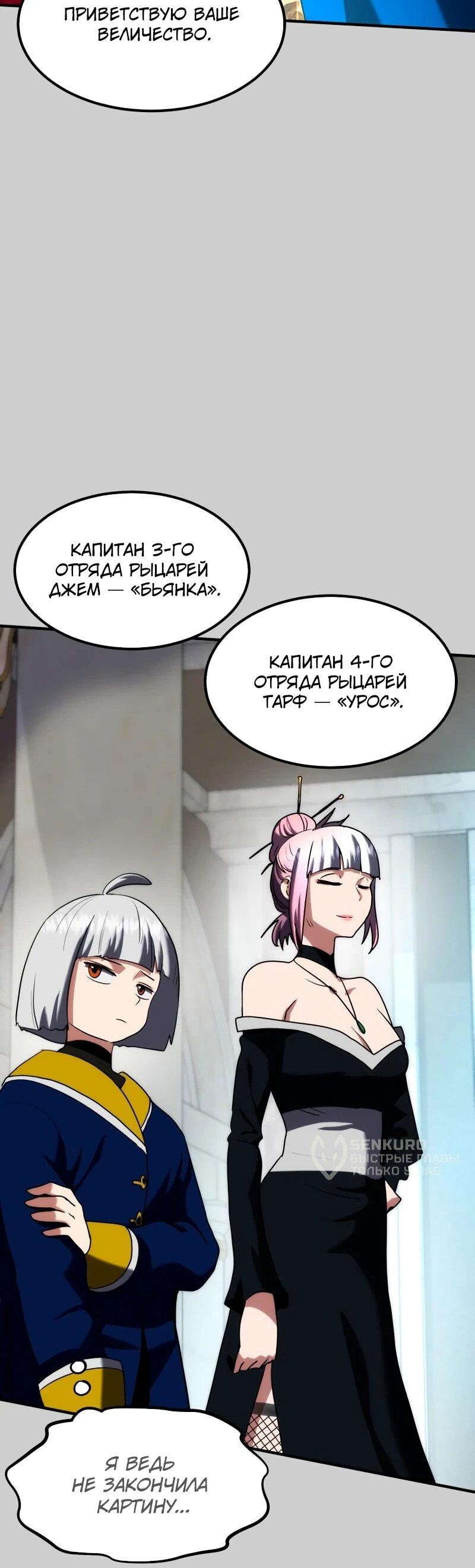 Манга Разрушитель обороны - Глава 32 Страница 19