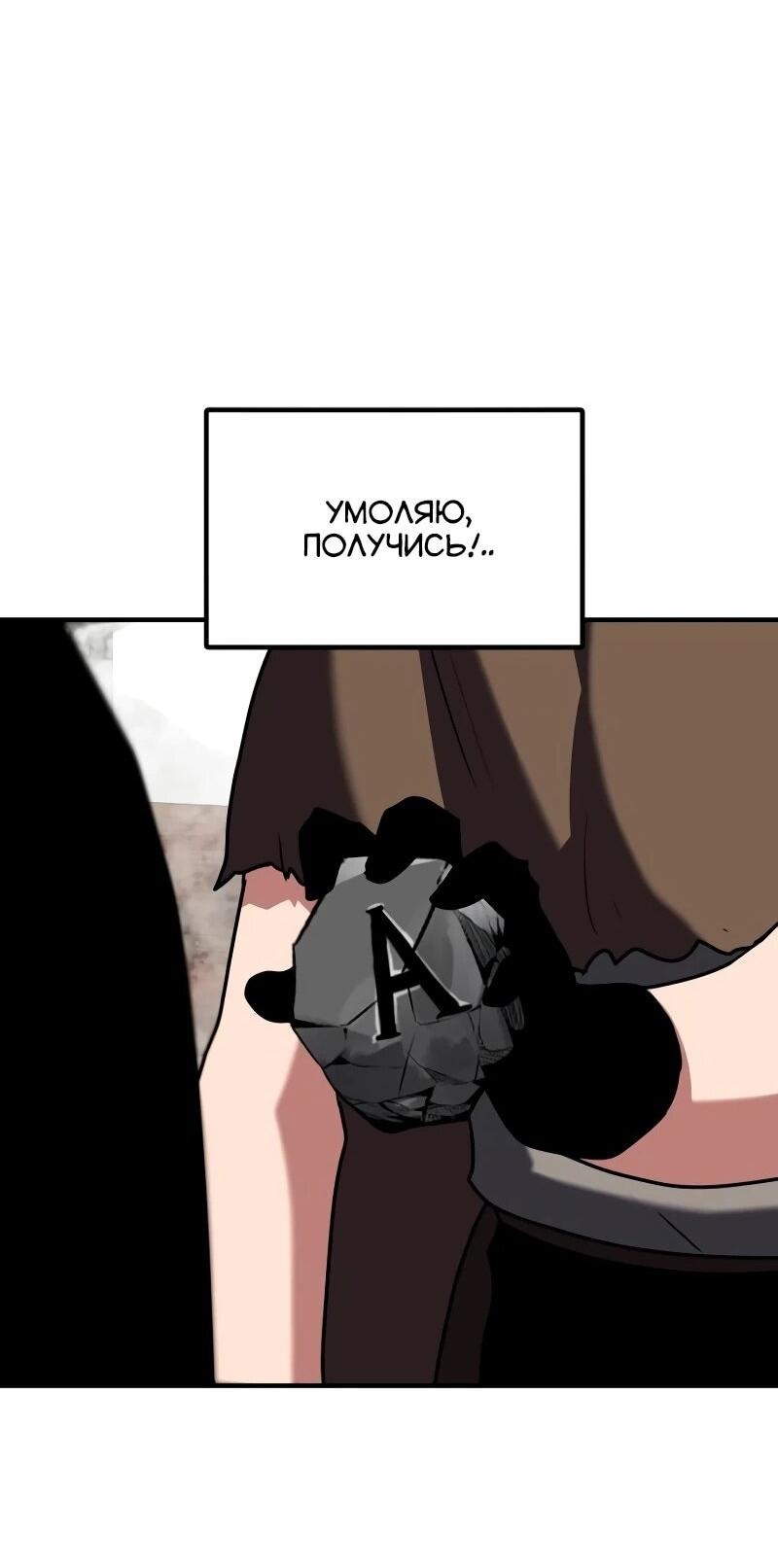 Манга Разрушитель обороны - Глава 32 Страница 52