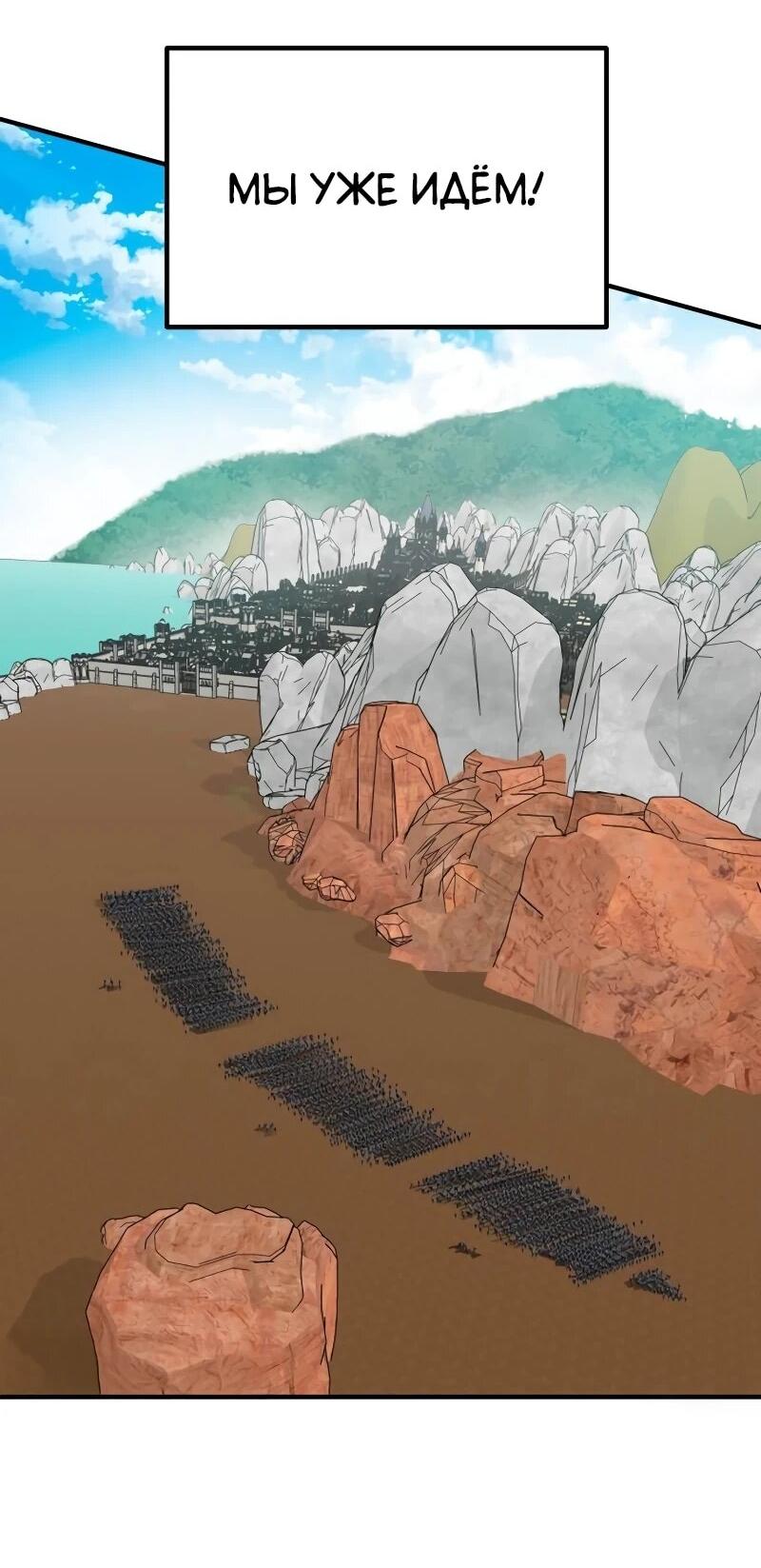 Манга Разрушитель обороны - Глава 32 Страница 90