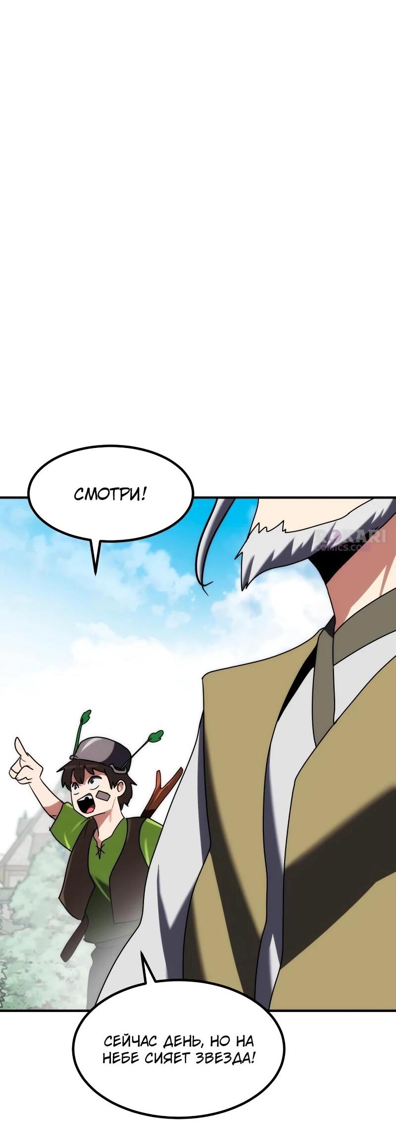 Манга Разрушитель обороны - Глава 32 Страница 38