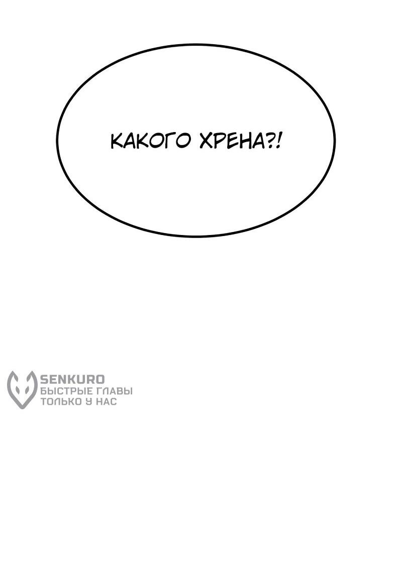 Манга Разрушитель обороны - Глава 32 Страница 6