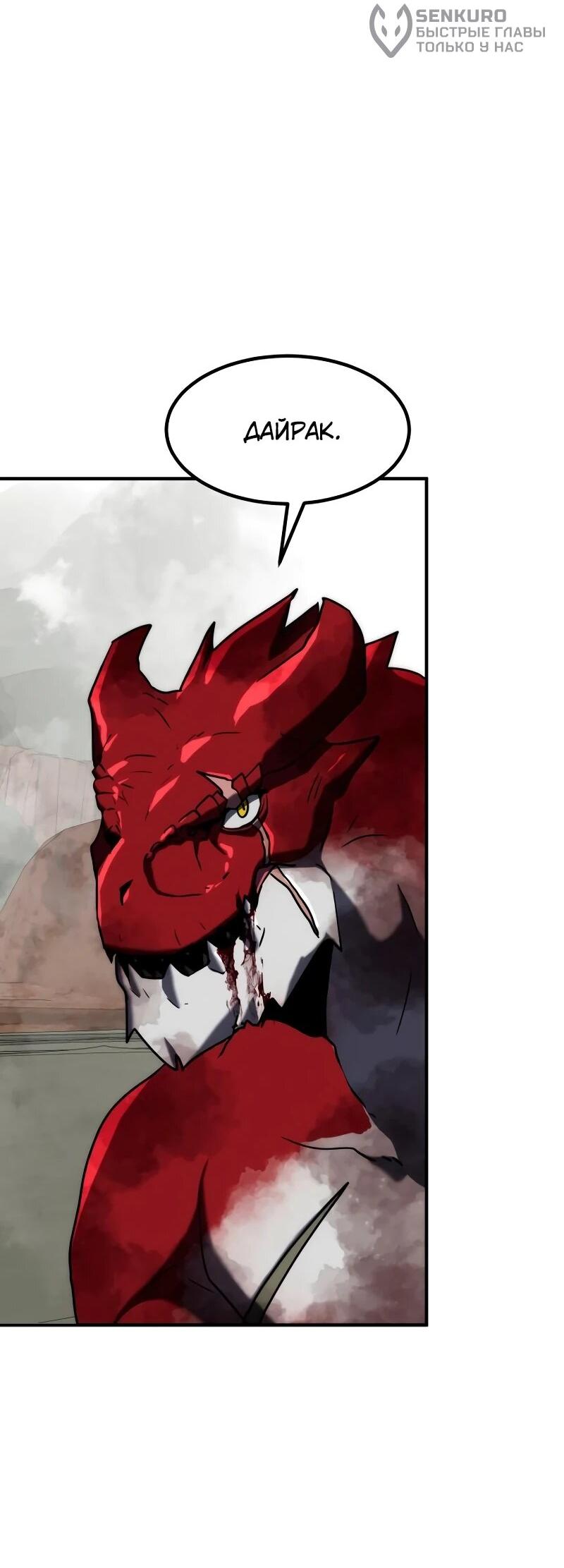 Манга Разрушитель обороны - Глава 32 Страница 69