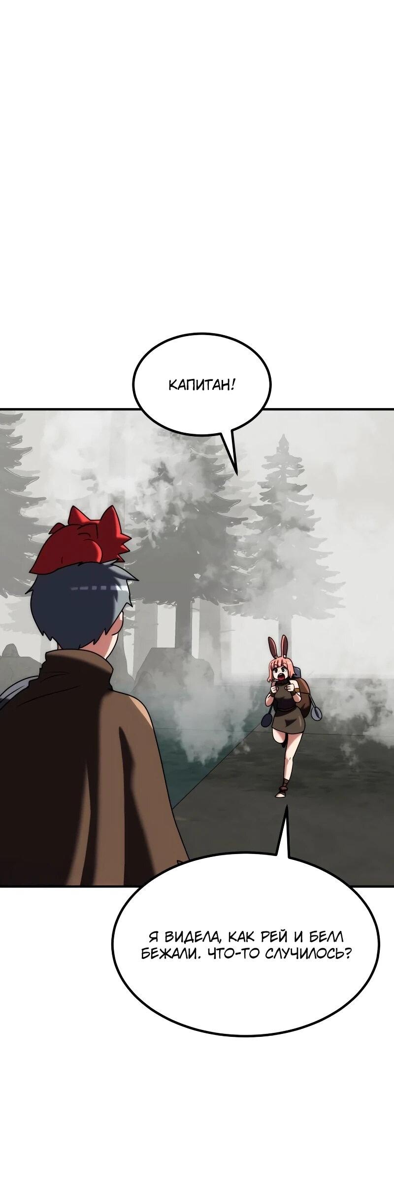 Манга Разрушитель обороны - Глава 32 Страница 73